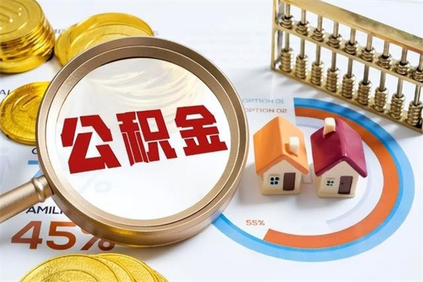 乌海离职后怎么提出公积金（离职后怎么提取住房公积金的钱）