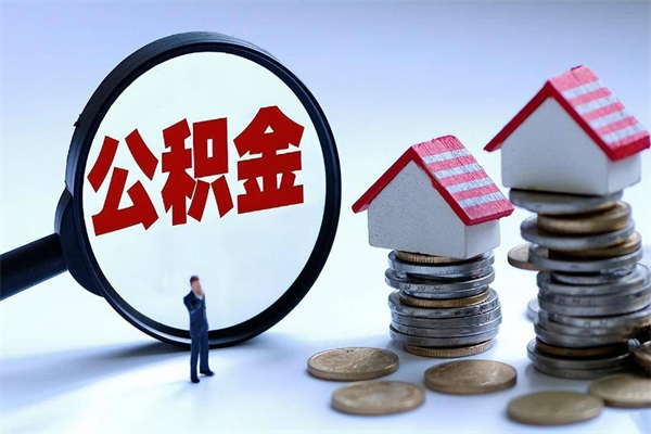 乌海离职后可以提住房公积金吗（离职以后可以提取住房公积金吗）