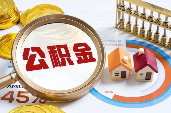 乌海离职后可以提住房公积金吗（离职以后可以提取住房公积金吗）